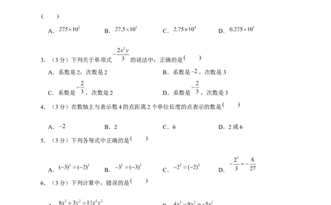期中押题培优02卷（考试范围：第1-2章）（原卷版）_初中数学人教版_7上-初中数学人教版_7上-初中数学人教版（旧版）赠送_06习题试卷_3期中试卷