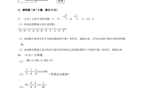 期中押题培优02卷（考试范围：第1-2章）（原卷版）_初中数学人教版_7上-初中数学人教版_7上-初中数学人教版（旧版）赠送_06习题试卷_3期中试卷