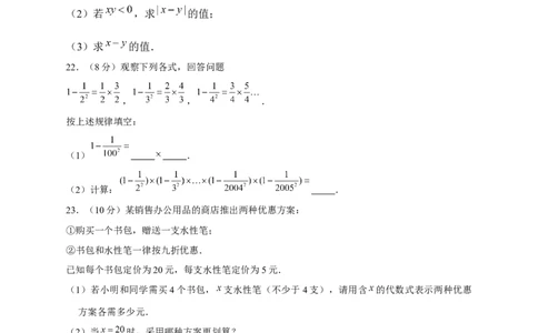 期中押题培优02卷（考试范围：第1-2章）（原卷版）_初中数学人教版_7上-初中数学人教版_7上-初中数学人教版（旧版）赠送_06习题试卷_3期中试卷