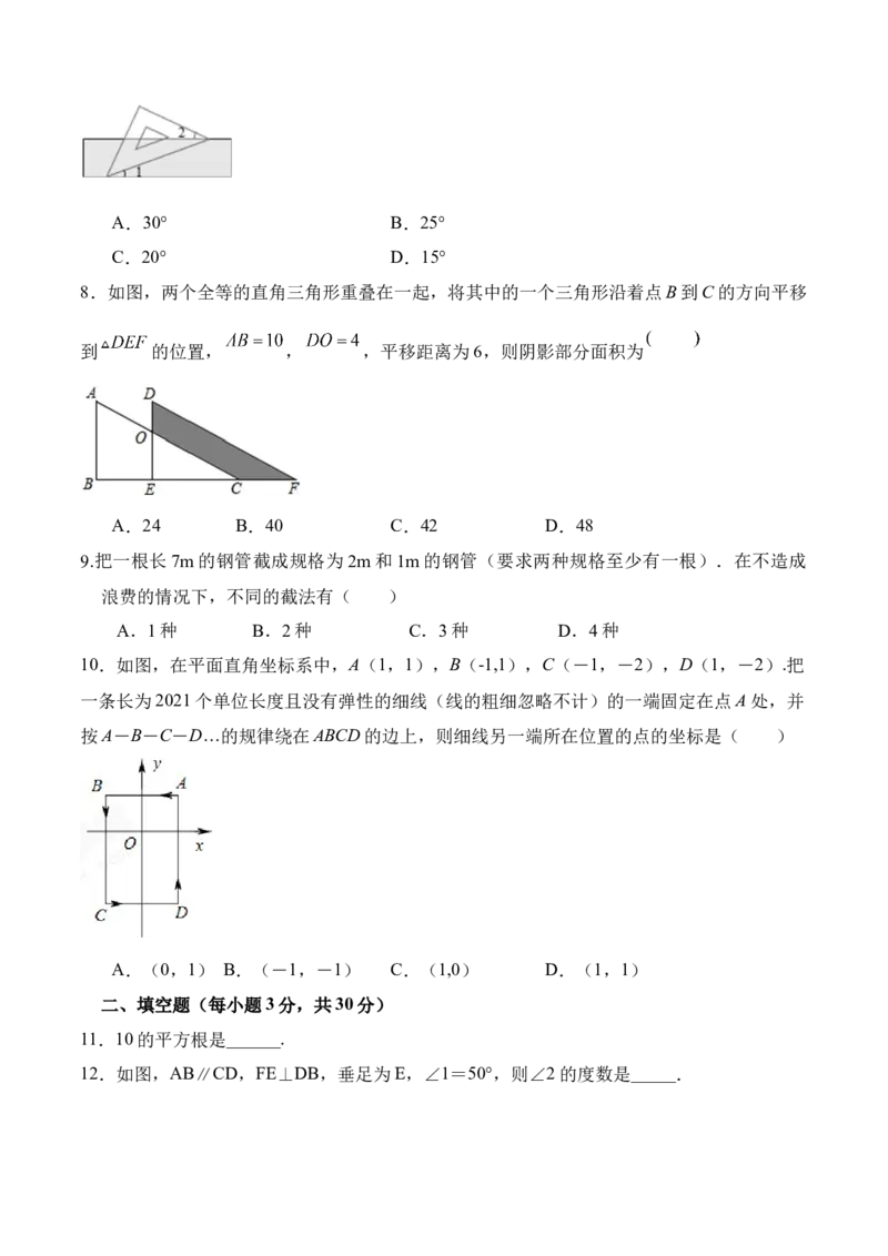 期末全真模拟卷（四）-七年级数学下学期期末考试全真模拟卷（原卷版）（人教版）_初中数学人教版_7下-初中数学人教版_7下-初中数学人教版（旧版）赠送_06习题试卷_4期末试卷