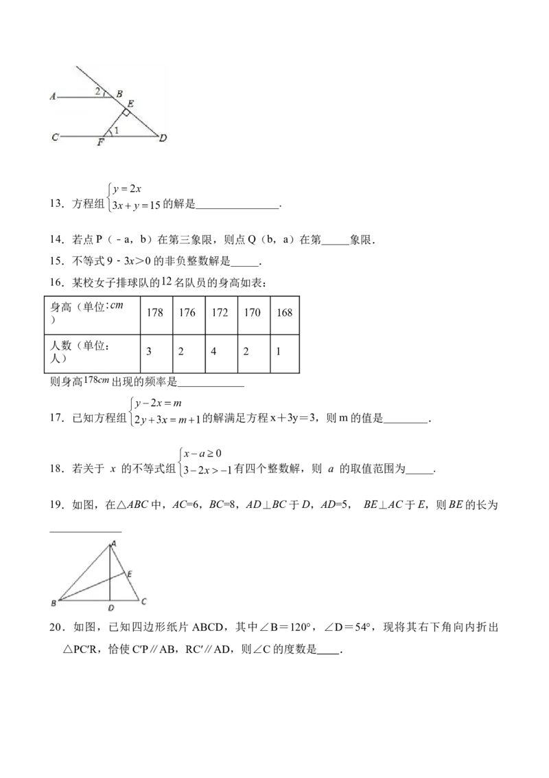 期末全真模拟卷（四）-七年级数学下学期期末考试全真模拟卷（原卷版）（人教版）_初中数学人教版_7下-初中数学人教版_7下-初中数学人教版（旧版）赠送_06习题试卷_4期末试卷