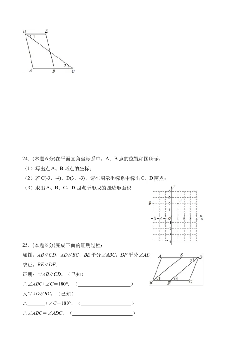 期末全真模拟卷（四）-七年级数学下学期期末考试全真模拟卷（原卷版）（人教版）_初中数学人教版_7下-初中数学人教版_7下-初中数学人教版（旧版）赠送_06习题试卷_4期末试卷