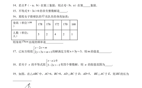 期末全真模拟卷（四）-七年级数学下学期期末考试全真模拟卷（原卷版）（人教版）_初中数学人教版_7下-初中数学人教版_7下-初中数学人教版（旧版）赠送_06习题试卷_4期末试卷