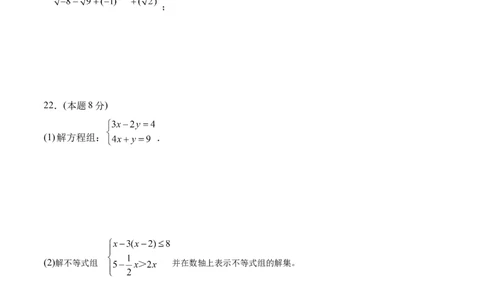 期末全真模拟卷（四）-七年级数学下学期期末考试全真模拟卷（原卷版）（人教版）_初中数学人教版_7下-初中数学人教版_7下-初中数学人教版（旧版）赠送_06习题试卷_4期末试卷