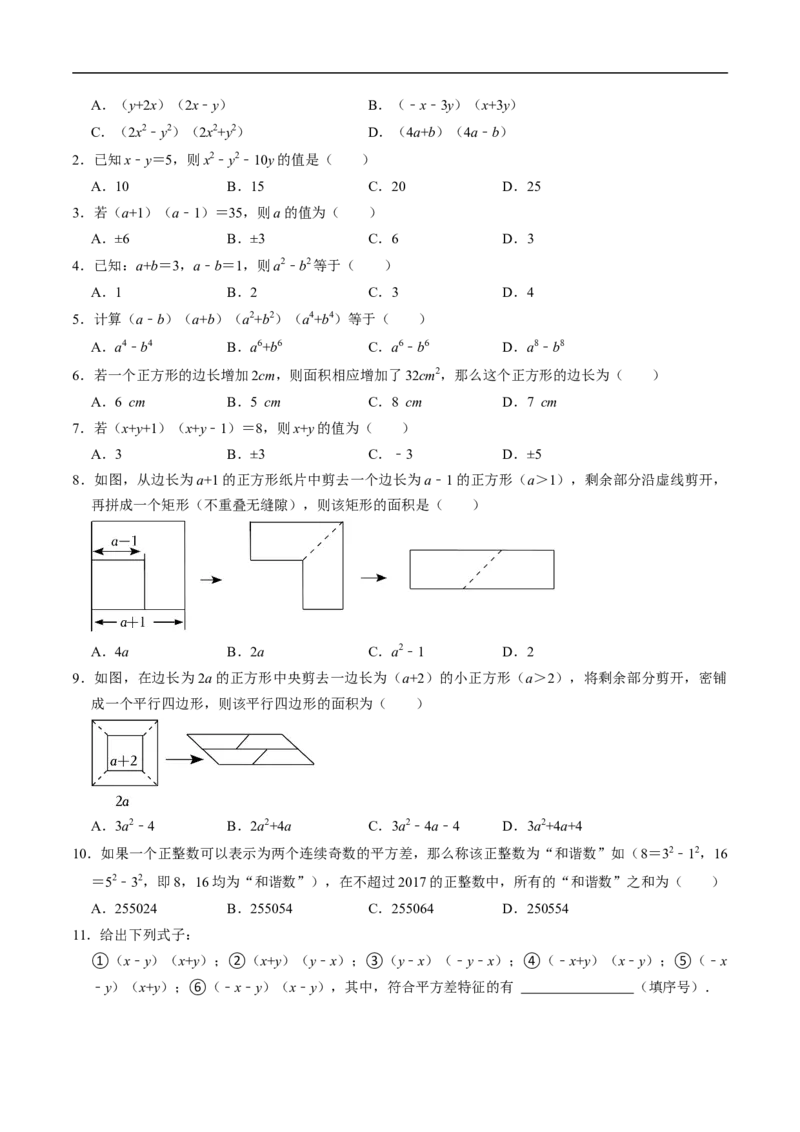 第16章第04讲平方差公式（1个知识点+4类热点题型讲练+习题巩固）（原卷版）_初中数学人教版_8上-初中数学人教版_2025秋季新人教版数学八上课件教案_05-课堂同步练习