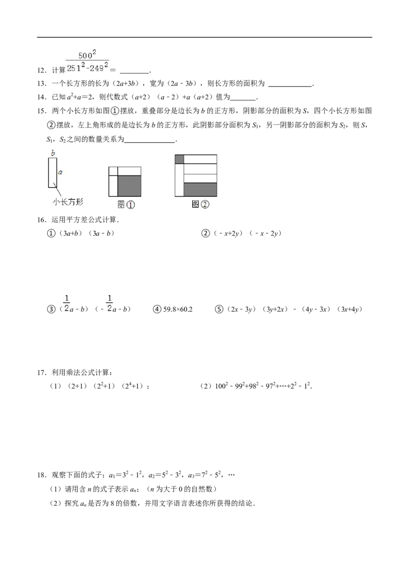 第16章第04讲平方差公式（1个知识点+4类热点题型讲练+习题巩固）（原卷版）_初中数学人教版_8上-初中数学人教版_2025秋季新人教版数学八上课件教案_05-课堂同步练习