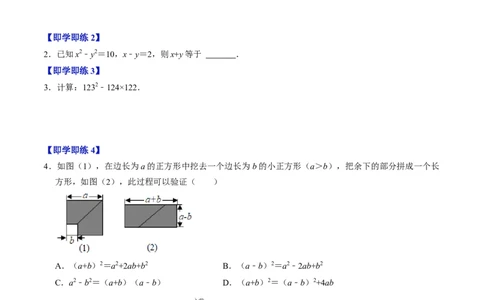 第16章第04讲平方差公式（1个知识点+4类热点题型讲练+习题巩固）（原卷版）_初中数学人教版_8上-初中数学人教版_2025秋季新人教版数学八上课件教案_05-课堂同步练习