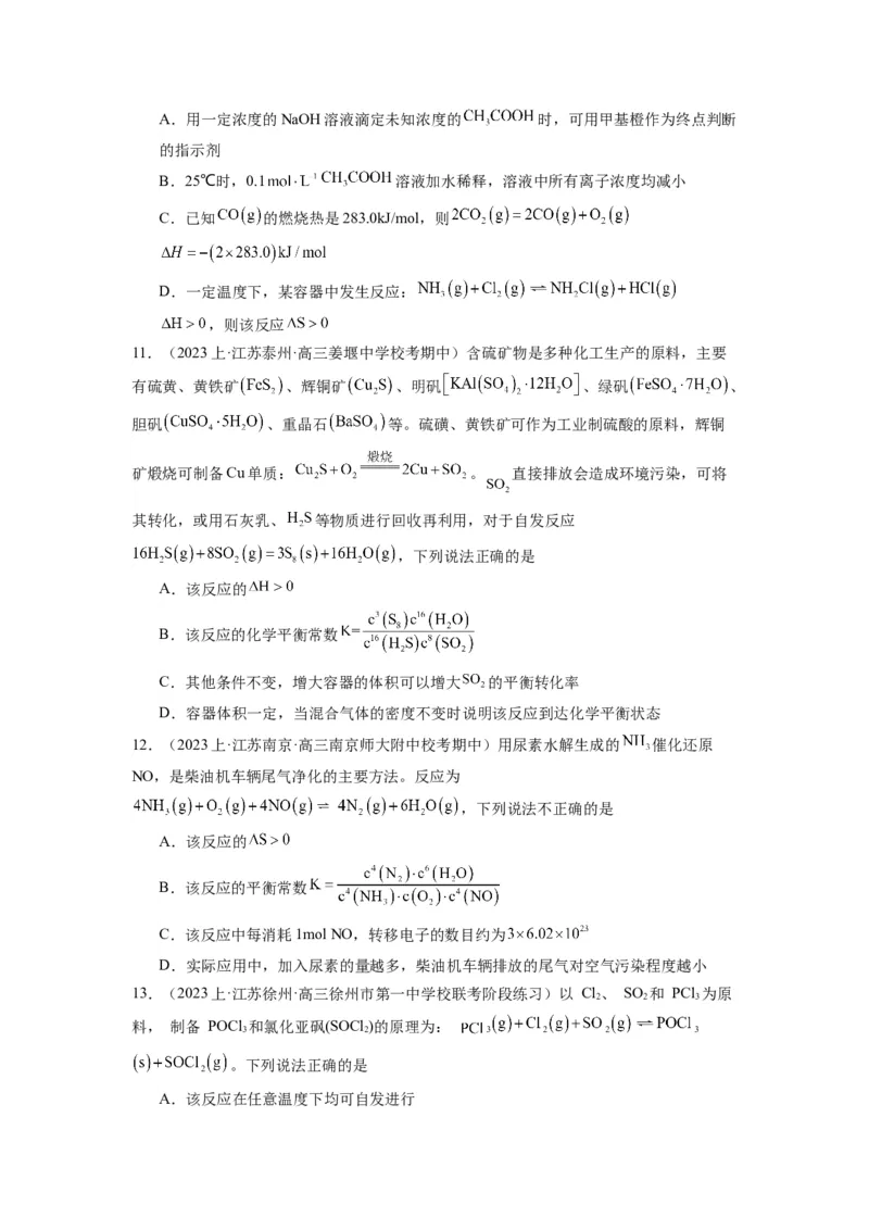 热点10化学反应的方向与限度（原卷版）_05高考化学_2024年新高考资料_3.2024专项复习_2024年高考化学热点&middot;重点&middot;难点专练（江苏专用）