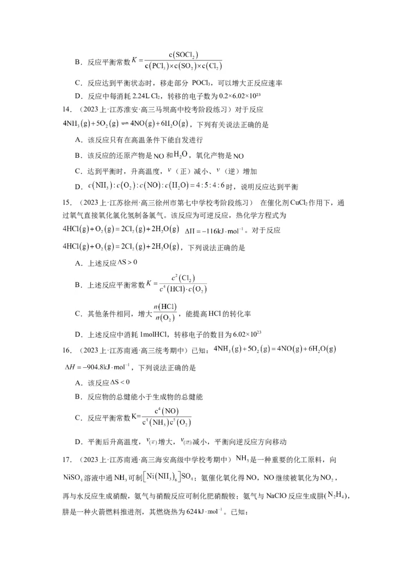 热点10化学反应的方向与限度（原卷版）_05高考化学_2024年新高考资料_3.2024专项复习_2024年高考化学热点&middot;重点&middot;难点专练（江苏专用）