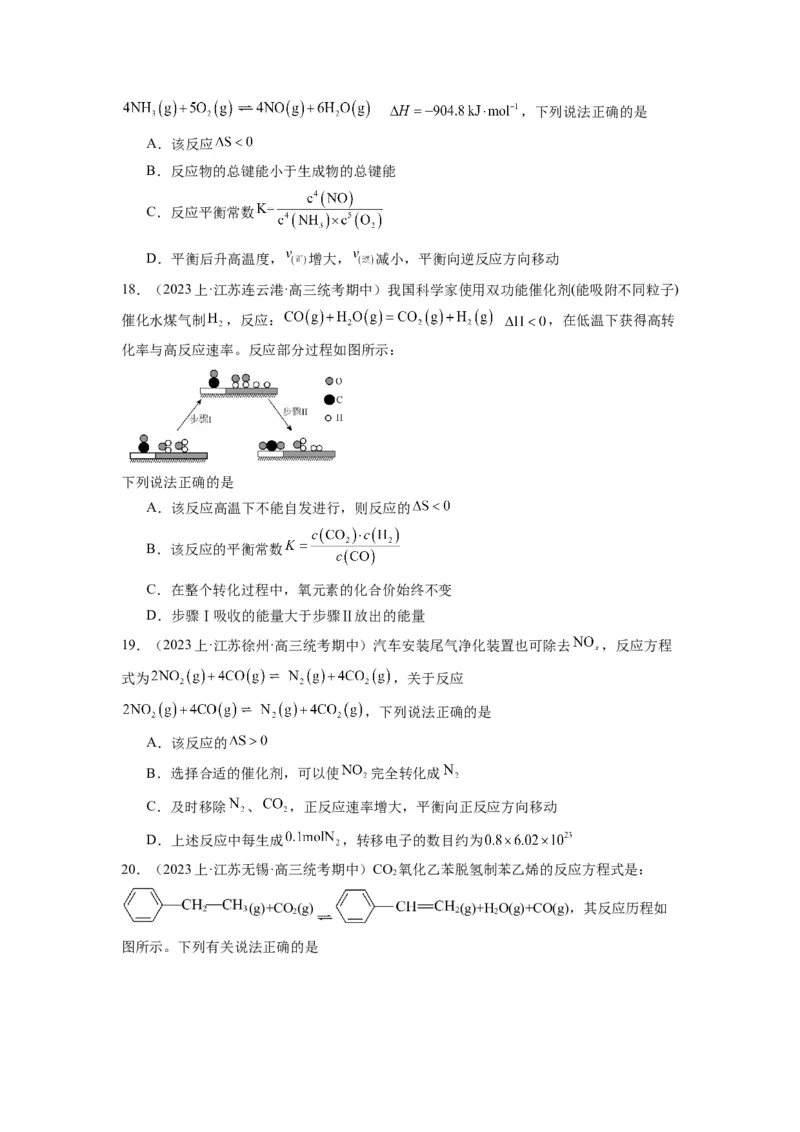 热点10化学反应的方向与限度（原卷版）_05高考化学_2024年新高考资料_3.2024专项复习_2024年高考化学热点&middot;重点&middot;难点专练（江苏专用）