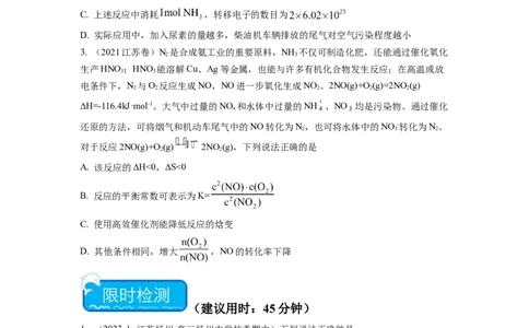 热点10化学反应的方向与限度（原卷版）_05高考化学_2024年新高考资料_3.2024专项复习_2024年高考化学热点&middot;重点&middot;难点专练（江苏专用）