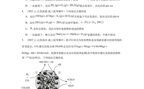 热点10化学反应的方向与限度（原卷版）_05高考化学_2024年新高考资料_3.2024专项复习_2024年高考化学热点&middot;重点&middot;难点专练（江苏专用）