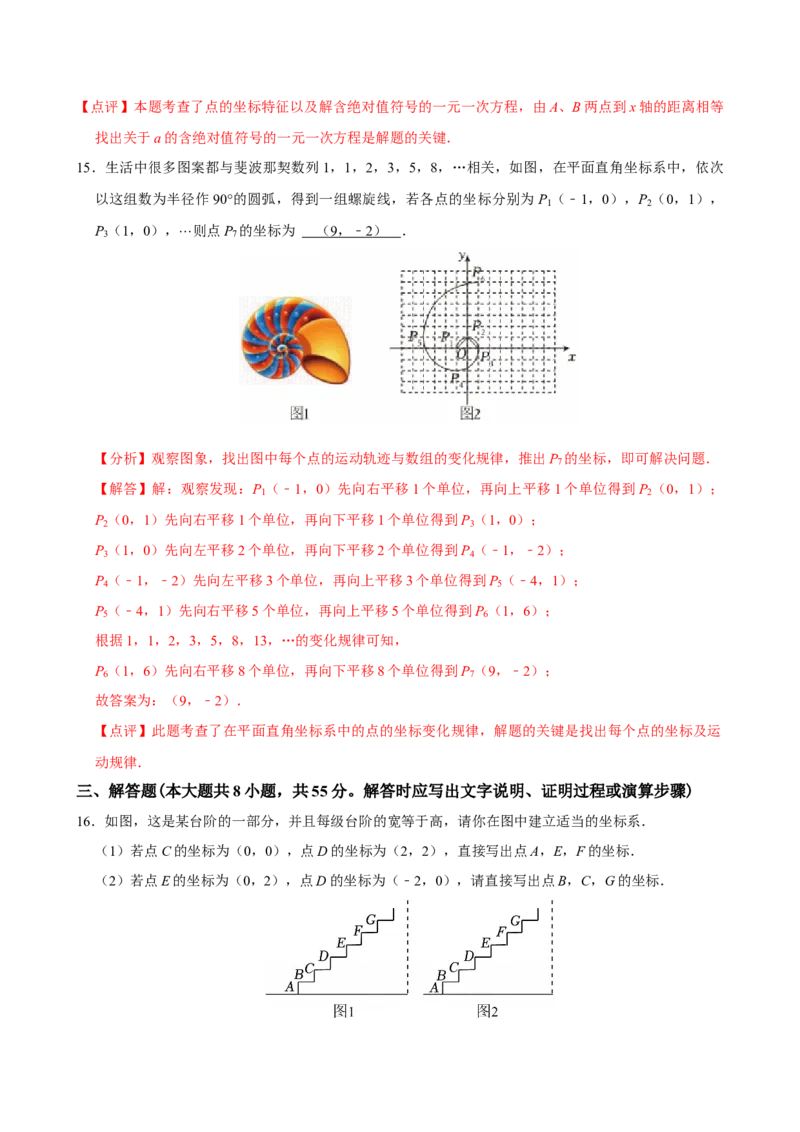 第九章平面直角坐标系单元测试（提升卷）（教师版）_初中数学_七年级数学下册（人教版）_单元测试