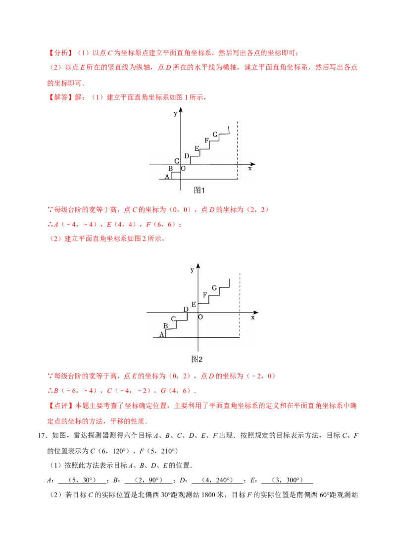 第九章平面直角坐标系单元测试（提升卷）（教师版）_初中数学_七年级数学下册（人教版）_单元测试