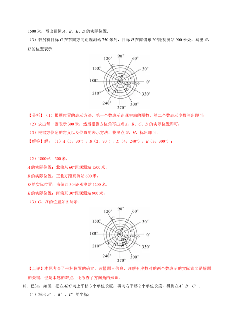 第九章平面直角坐标系单元测试（提升卷）（教师版）_初中数学_七年级数学下册（人教版）_单元测试