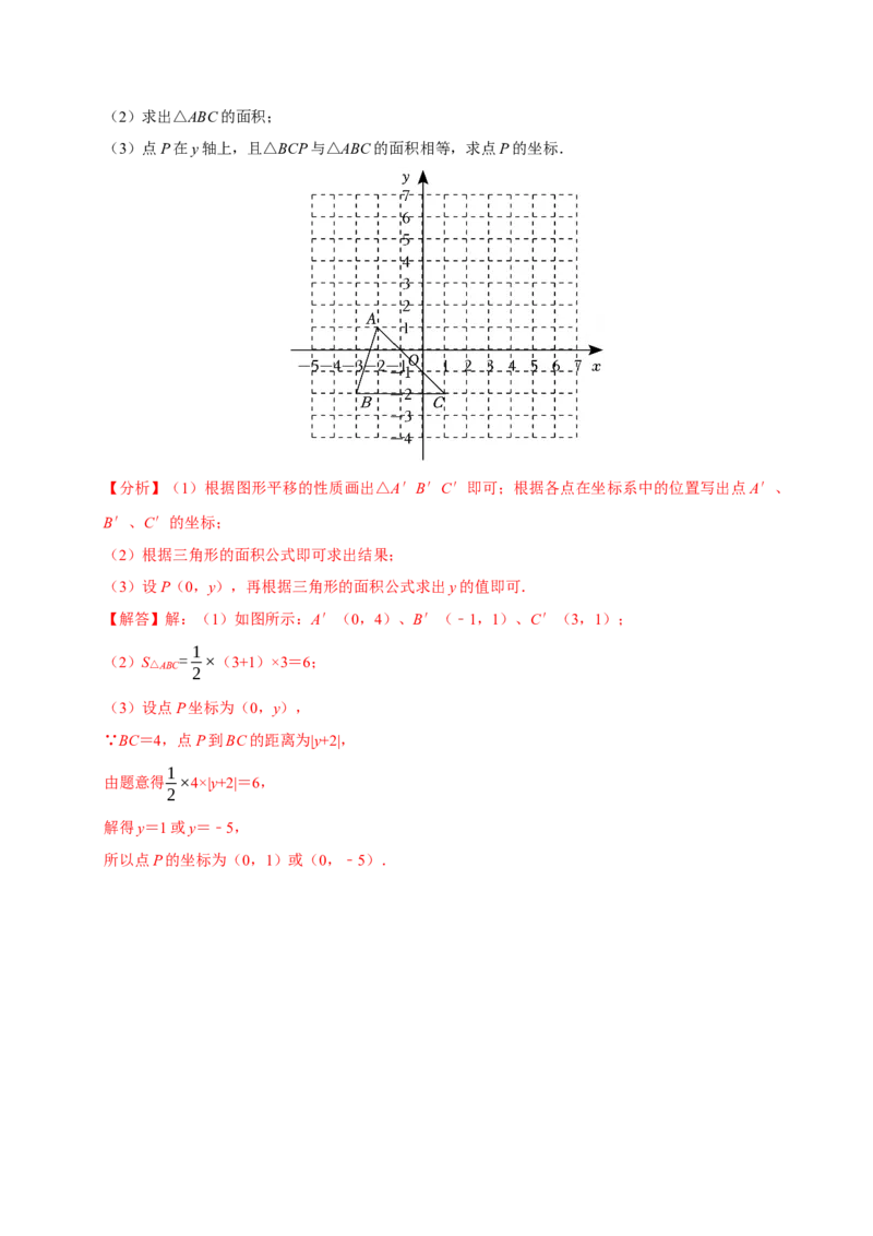 第九章平面直角坐标系单元测试（提升卷）（教师版）_初中数学_七年级数学下册（人教版）_单元测试