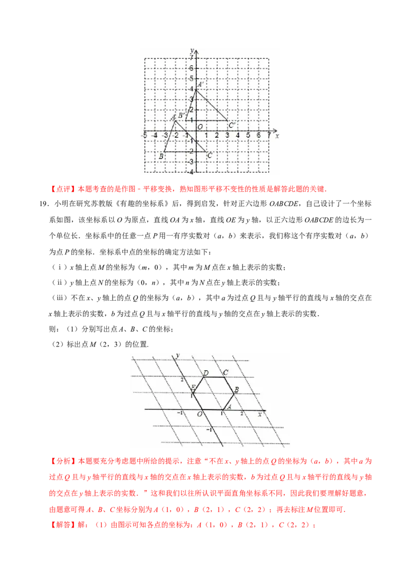 第九章平面直角坐标系单元测试（提升卷）（教师版）_初中数学_七年级数学下册（人教版）_单元测试