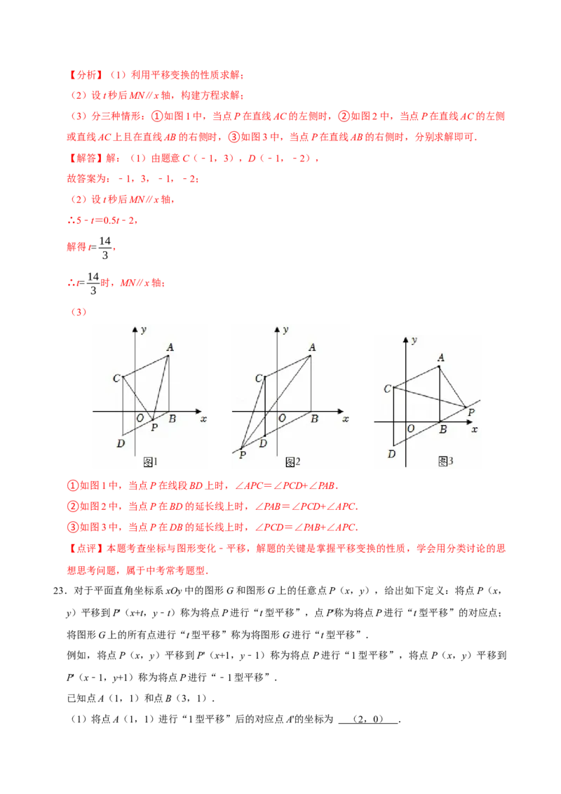 第九章平面直角坐标系单元测试（提升卷）（教师版）_初中数学_七年级数学下册（人教版）_单元测试