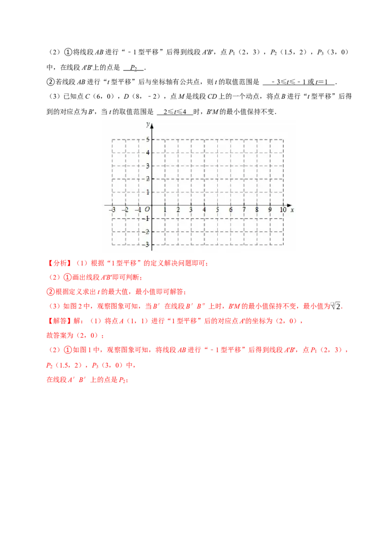 第九章平面直角坐标系单元测试（提升卷）（教师版）_初中数学_七年级数学下册（人教版）_单元测试