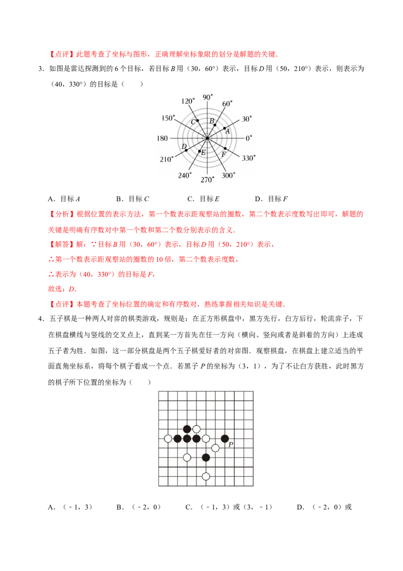 第九章平面直角坐标系单元测试（提升卷）（教师版）_初中数学_七年级数学下册（人教版）_单元测试