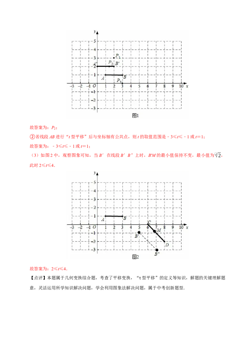 第九章平面直角坐标系单元测试（提升卷）（教师版）_初中数学_七年级数学下册（人教版）_单元测试