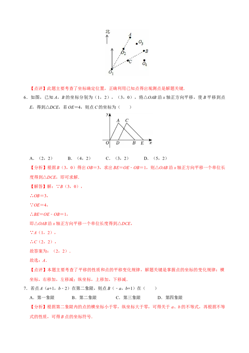 第九章平面直角坐标系单元测试（提升卷）（教师版）_初中数学_七年级数学下册（人教版）_单元测试