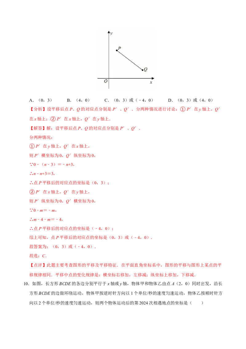 第九章平面直角坐标系单元测试（提升卷）（教师版）_初中数学_七年级数学下册（人教版）_单元测试