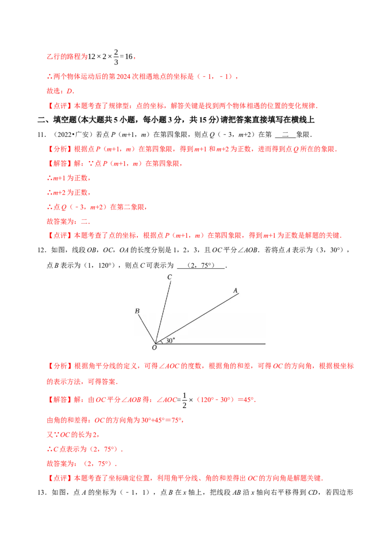 第九章平面直角坐标系单元测试（提升卷）（教师版）_初中数学_七年级数学下册（人教版）_单元测试