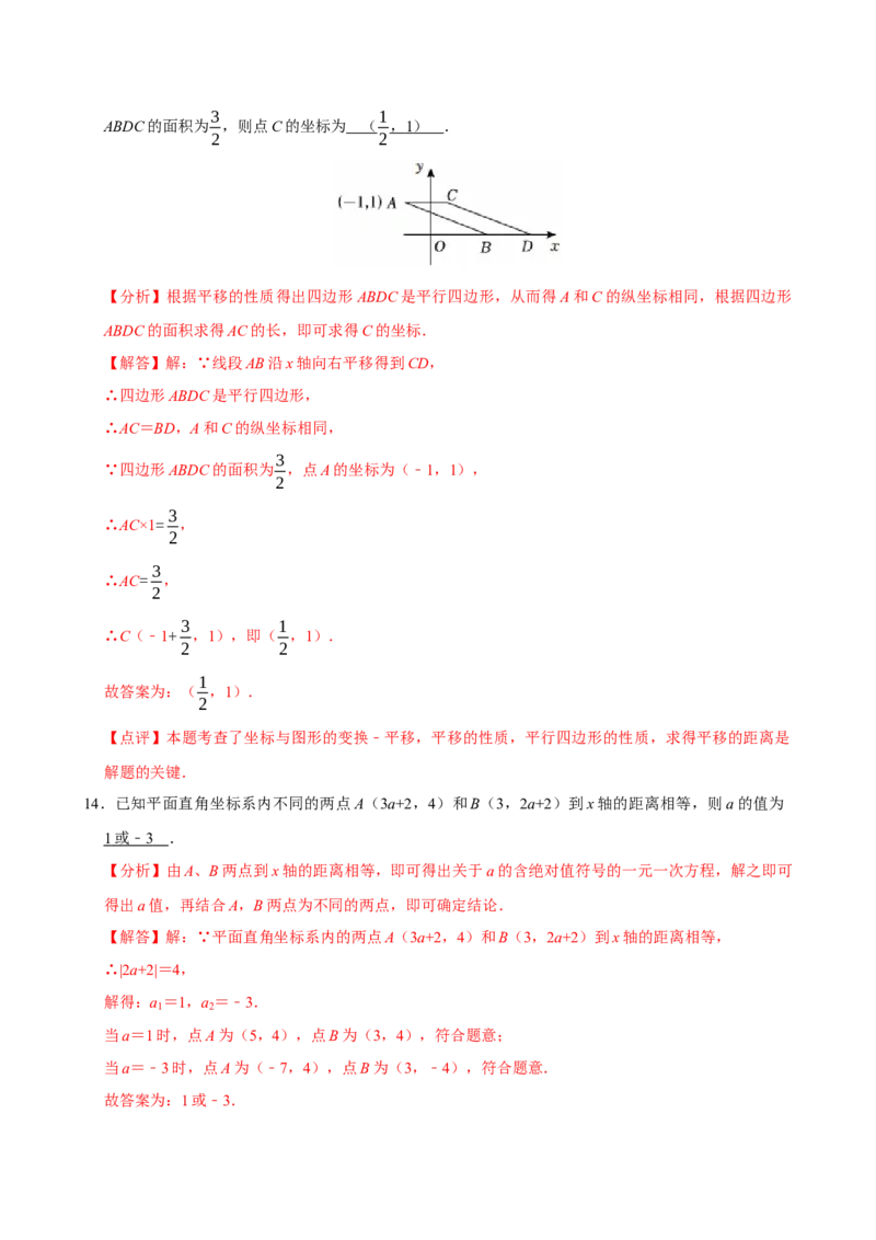 第九章平面直角坐标系单元测试（提升卷）（教师版）_初中数学_七年级数学下册（人教版）_单元测试