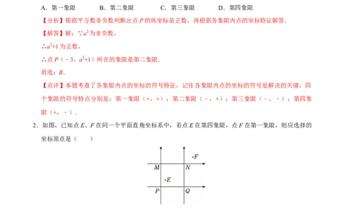 第九章平面直角坐标系单元测试（提升卷）（教师版）_初中数学_七年级数学下册（人教版）_单元测试