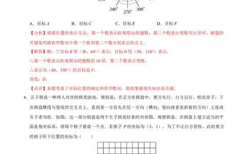 第九章平面直角坐标系单元测试（提升卷）（教师版）_初中数学_七年级数学下册（人教版）_单元测试