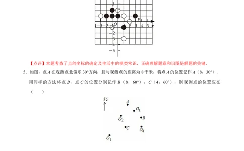 第九章平面直角坐标系单元测试（提升卷）（教师版）_初中数学_七年级数学下册（人教版）_单元测试