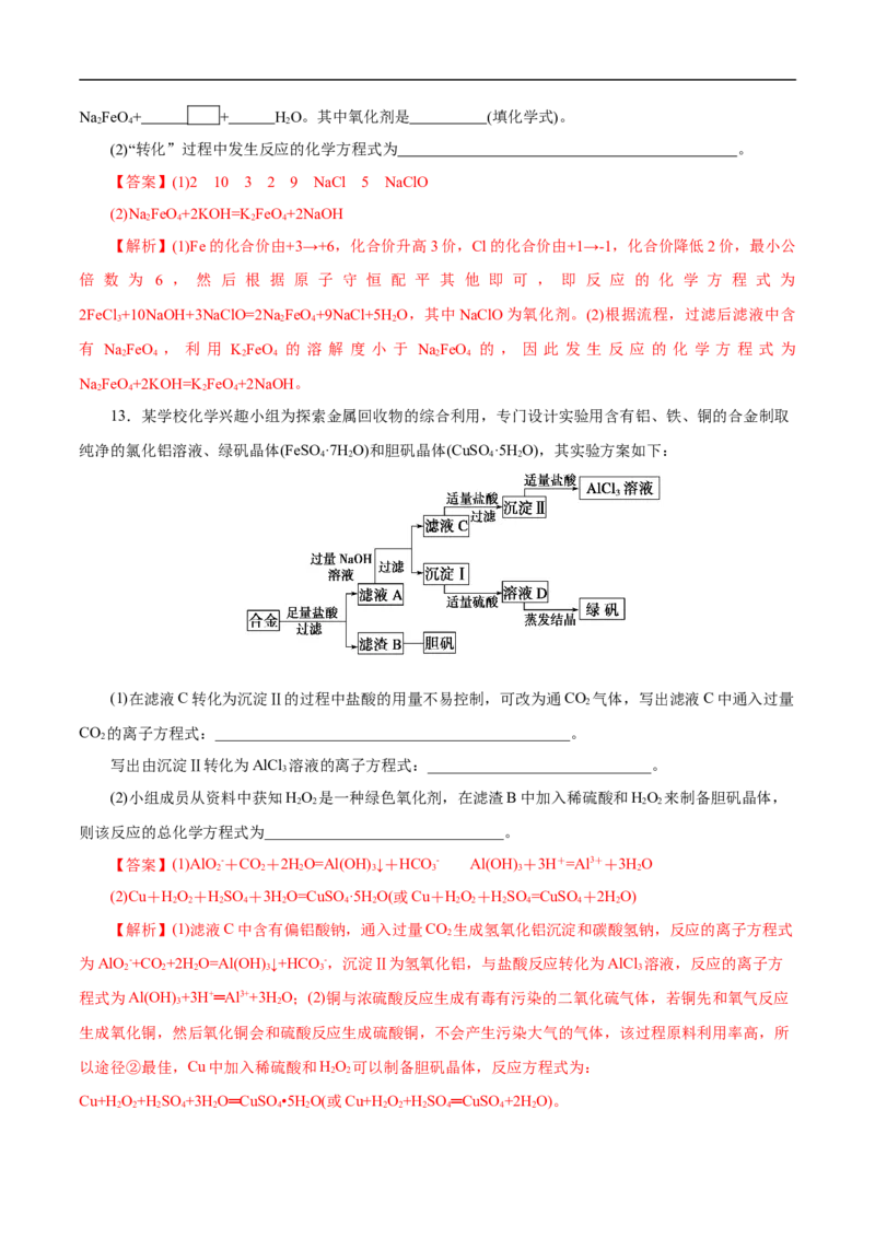 微练9新情境的方程式书写（解析版）_05高考化学_新高考复习资料_2023年新高考资料_专项复习_2023年高考化学热点专项导航与精练（新高考专用）