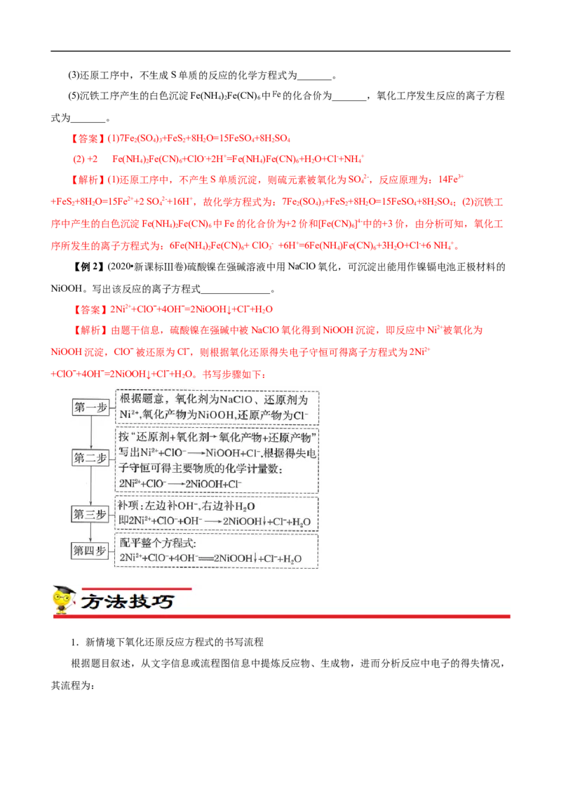 微练9新情境的方程式书写（解析版）_05高考化学_新高考复习资料_2023年新高考资料_专项复习_2023年高考化学热点专项导航与精练（新高考专用）