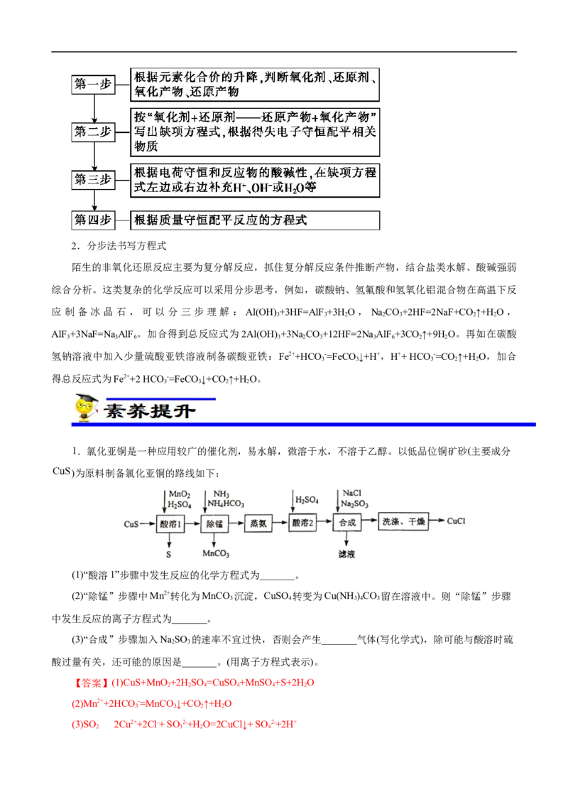 微练9新情境的方程式书写（解析版）_05高考化学_新高考复习资料_2023年新高考资料_专项复习_2023年高考化学热点专项导航与精练（新高考专用）