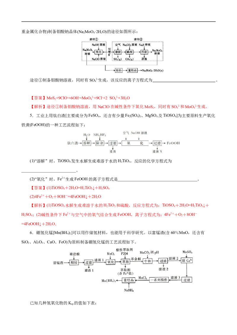微练9新情境的方程式书写（解析版）_05高考化学_新高考复习资料_2023年新高考资料_专项复习_2023年高考化学热点专项导航与精练（新高考专用）