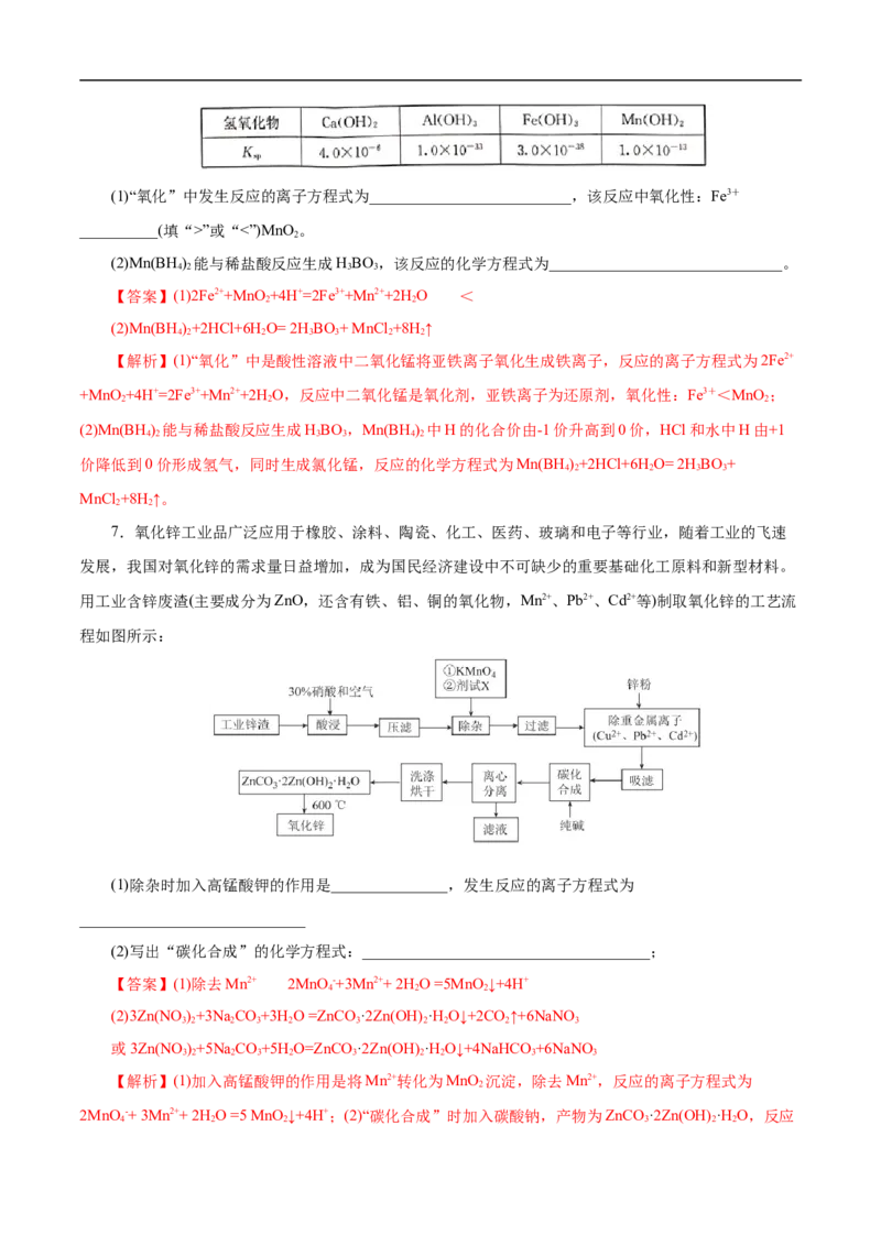 微练9新情境的方程式书写（解析版）_05高考化学_新高考复习资料_2023年新高考资料_专项复习_2023年高考化学热点专项导航与精练（新高考专用）