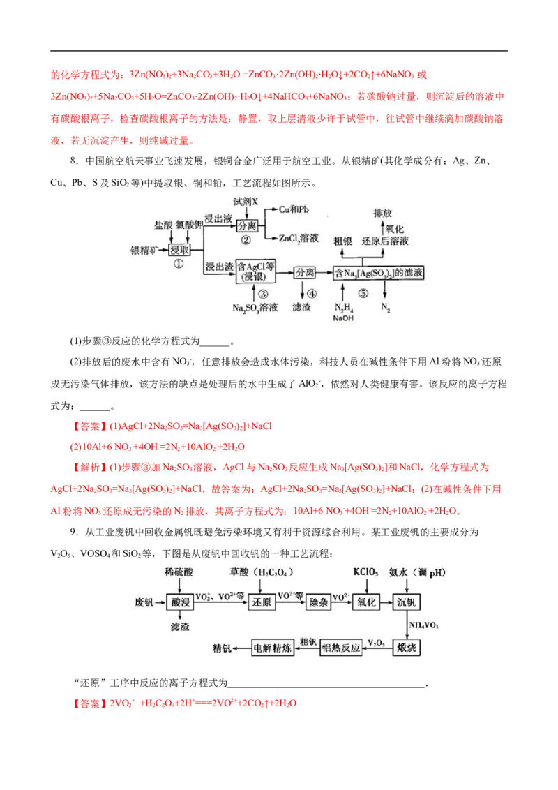 微练9新情境的方程式书写（解析版）_05高考化学_新高考复习资料_2023年新高考资料_专项复习_2023年高考化学热点专项导航与精练（新高考专用）