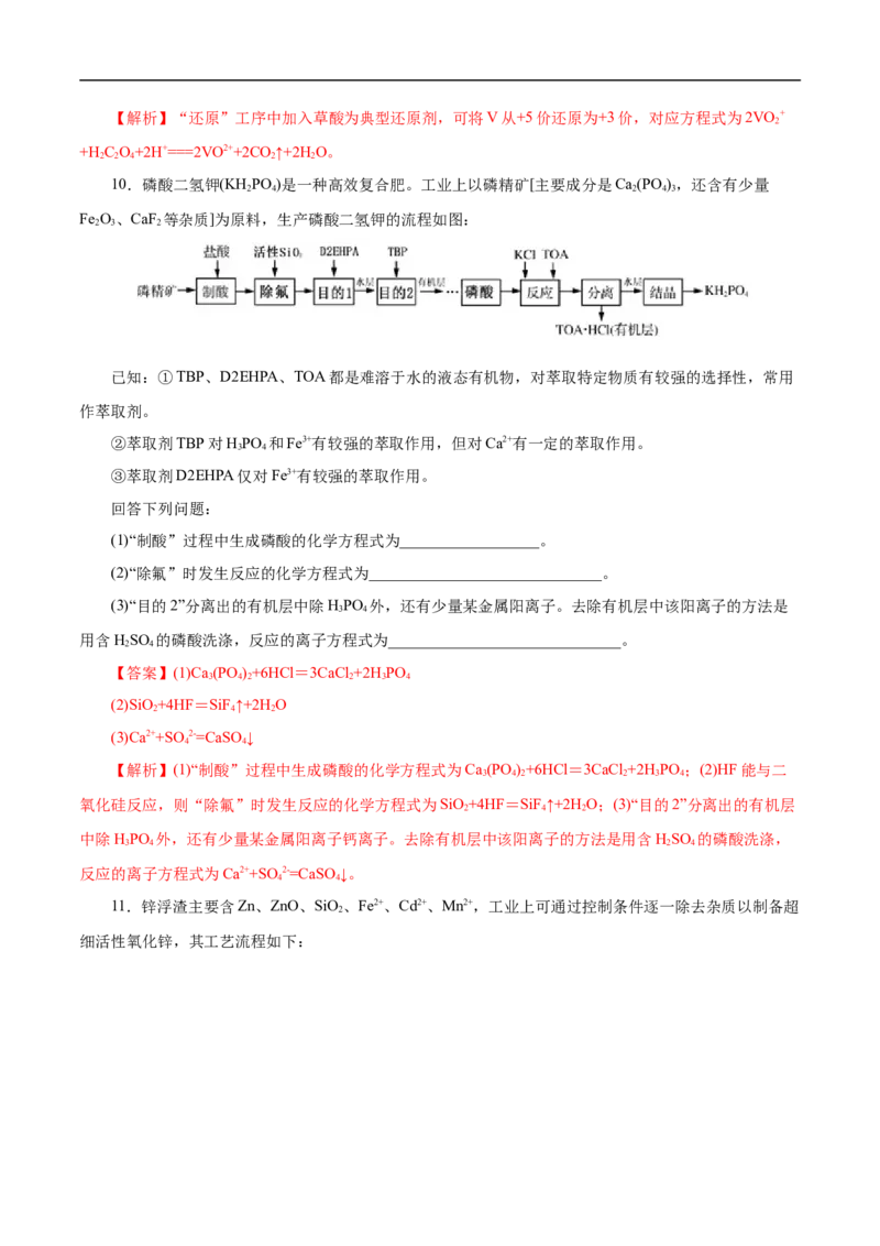 微练9新情境的方程式书写（解析版）_05高考化学_新高考复习资料_2023年新高考资料_专项复习_2023年高考化学热点专项导航与精练（新高考专用）