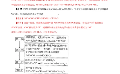 微练9新情境的方程式书写（解析版）_05高考化学_新高考复习资料_2023年新高考资料_专项复习_2023年高考化学热点专项导航与精练（新高考专用）