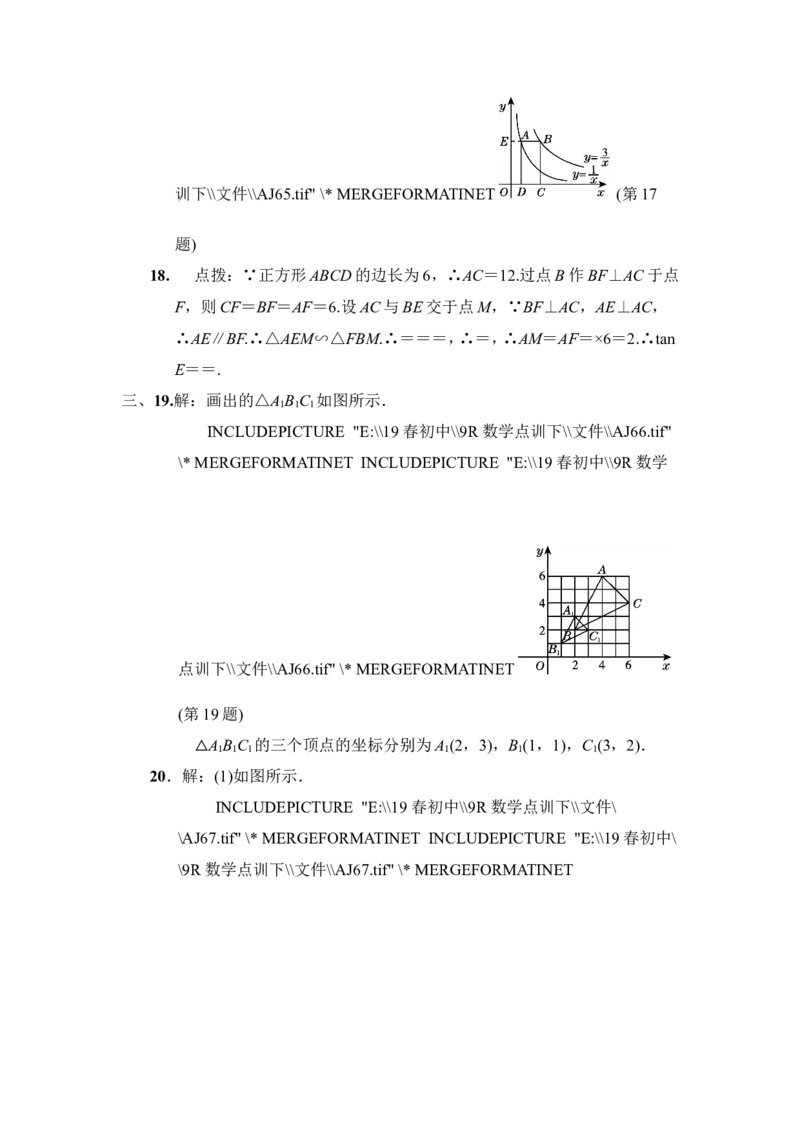 第二学期期末测试卷_初中数学人教版_9下-初中数学人教版_06习题试卷_4期末试卷_期末测试卷（第1套含答案点拨）（共1套）