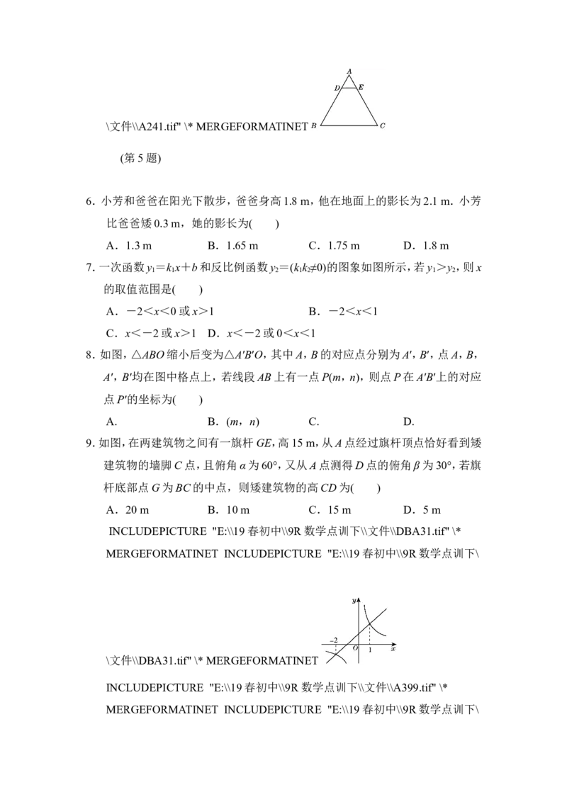 第二学期期末测试卷_初中数学人教版_9下-初中数学人教版_06习题试卷_4期末试卷_期末测试卷（第1套含答案点拨）（共1套）