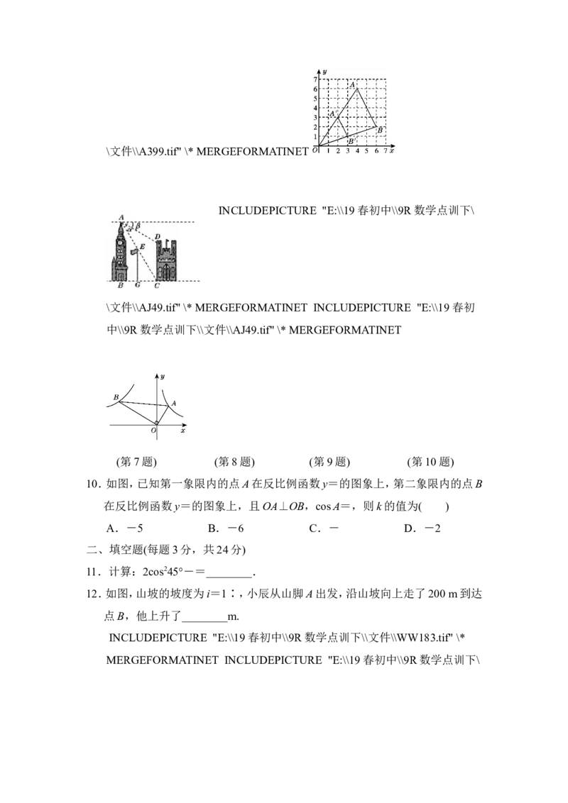 第二学期期末测试卷_初中数学人教版_9下-初中数学人教版_06习题试卷_4期末试卷_期末测试卷（第1套含答案点拨）（共1套）