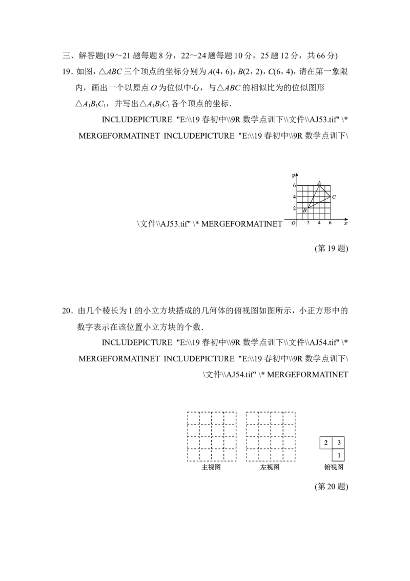 第二学期期末测试卷_初中数学人教版_9下-初中数学人教版_06习题试卷_4期末试卷_期末测试卷（第1套含答案点拨）（共1套）