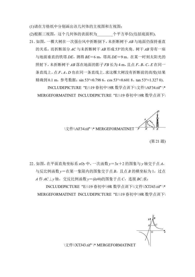 第二学期期末测试卷_初中数学人教版_9下-初中数学人教版_06习题试卷_4期末试卷_期末测试卷（第1套含答案点拨）（共1套）