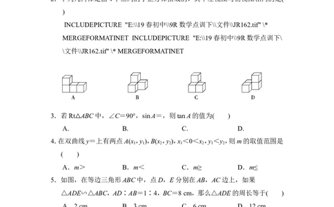 第二学期期末测试卷_初中数学人教版_9下-初中数学人教版_06习题试卷_4期末试卷_期末测试卷（第1套含答案点拨）（共1套）