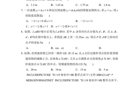第二学期期末测试卷_初中数学人教版_9下-初中数学人教版_06习题试卷_4期末试卷_期末测试卷（第1套含答案点拨）（共1套）
