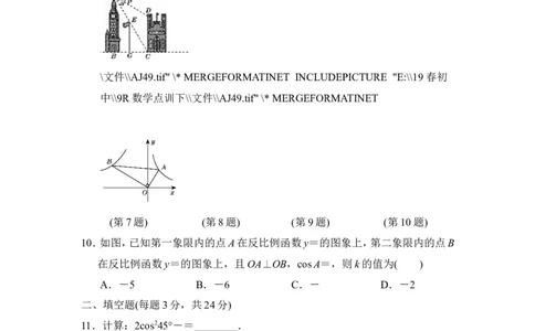 第二学期期末测试卷_初中数学人教版_9下-初中数学人教版_06习题试卷_4期末试卷_期末测试卷（第1套含答案点拨）（共1套）