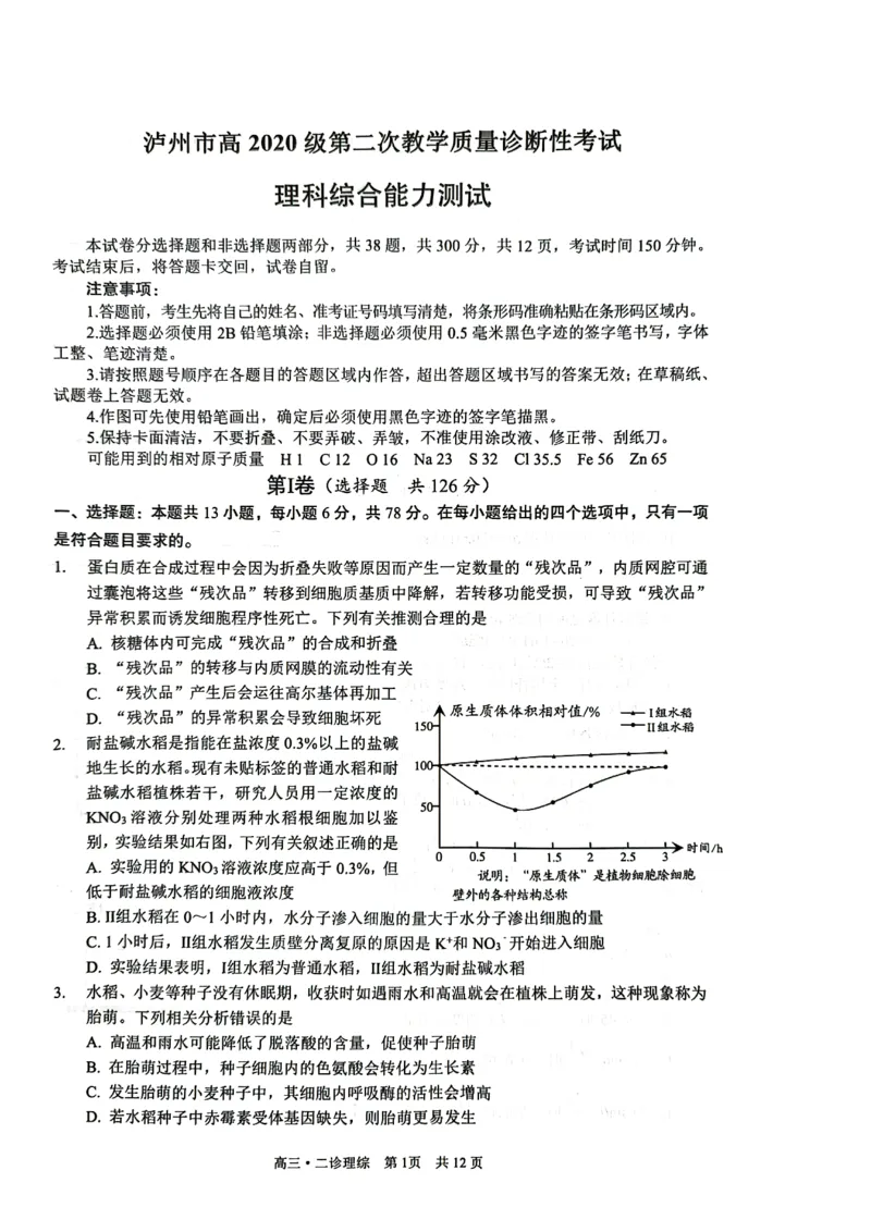 四川省泸州市2023届高三第二次教学质量诊断性考试理综试题公众号：一枚试卷君_05高考化学_高考模拟题_新高考_四川省泸州市2023届高三第二次教学质量诊断性考试理综试题（带答案）
