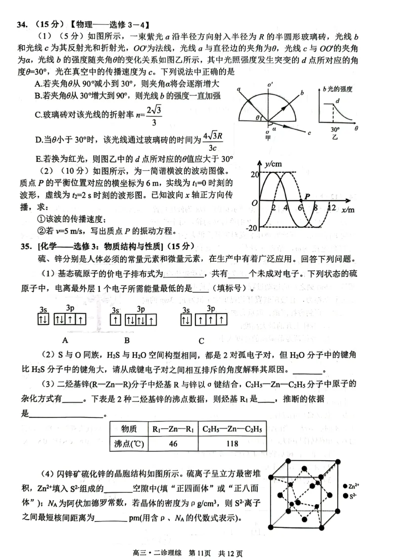 四川省泸州市2023届高三第二次教学质量诊断性考试理综试题公众号：一枚试卷君_05高考化学_高考模拟题_新高考_四川省泸州市2023届高三第二次教学质量诊断性考试理综试题（带答案）